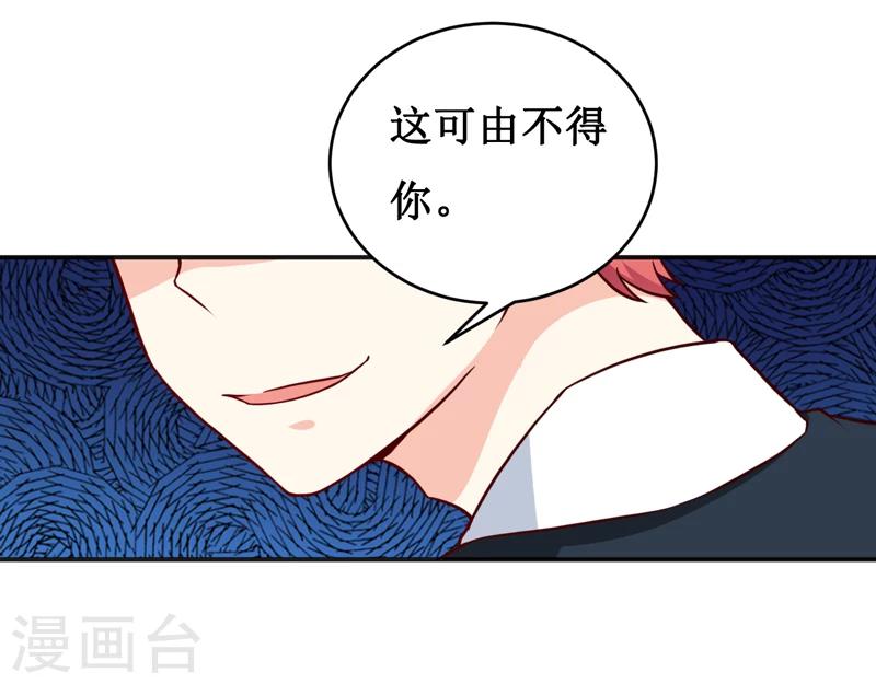 嗜血老公：錯嫁新娘休想逃 - 第111話 被人左右 - 2