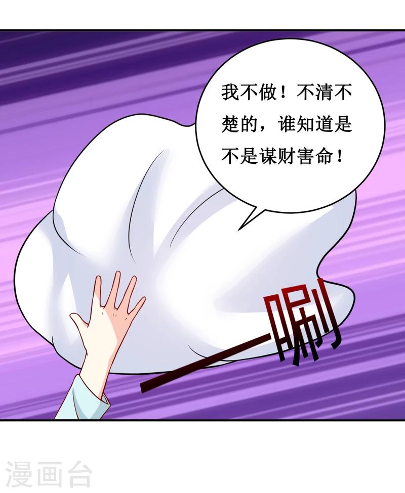 嗜血老公：錯嫁新娘休想逃 - 第111話 被人左右 - 2