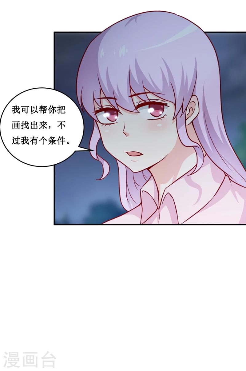 嗜血老公：錯嫁新娘休想逃 - 第119話 條件 - 6