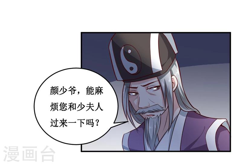 嗜血老公：錯嫁新娘休想逃 - 第134話 主人歸來 - 4