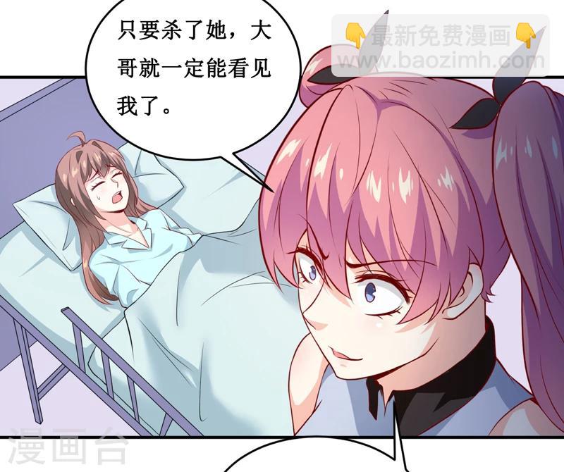 嗜血老公：錯嫁新娘休想逃 - 第138話 你瘋了！？ - 6