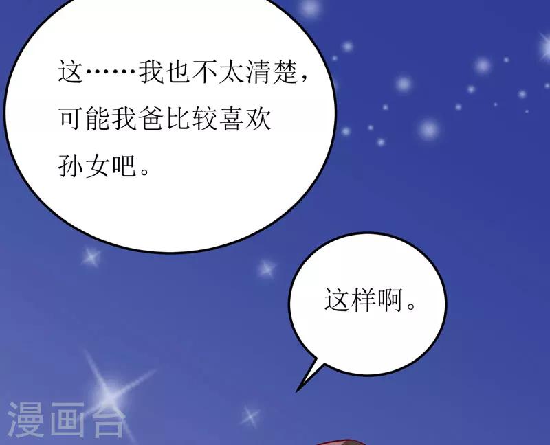 嗜血老公：錯嫁新娘休想逃 - 第44話 漢宮秋月 - 3