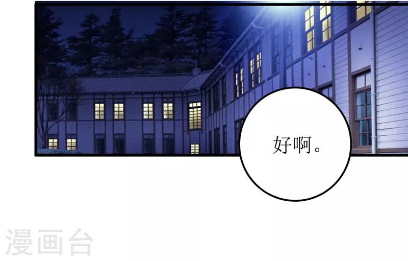 嗜血老公：錯嫁新娘休想逃 - 第44話 漢宮秋月 - 2