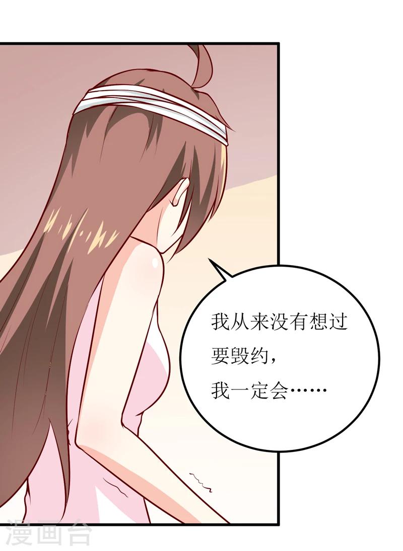 嗜血老公：錯嫁新娘休想逃 - 第48話 避孕藥 - 3