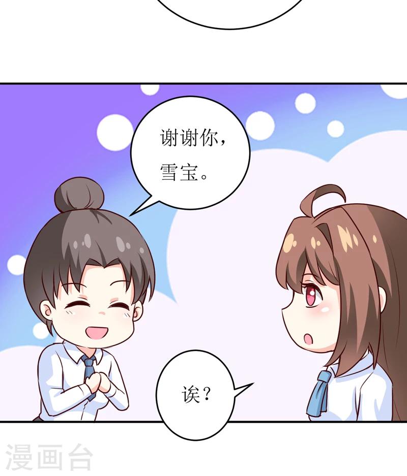 嗜血老公：錯嫁新娘休想逃 - 第78話 醋意 - 5