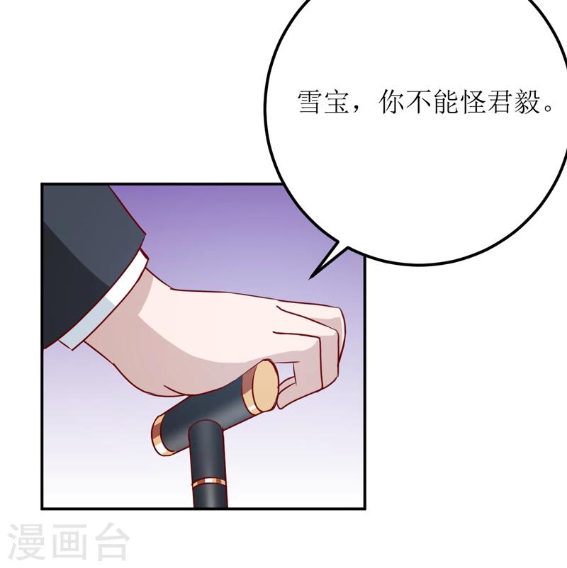 嗜血老公：錯嫁新娘休想逃 - 第82話 護子心切 - 6