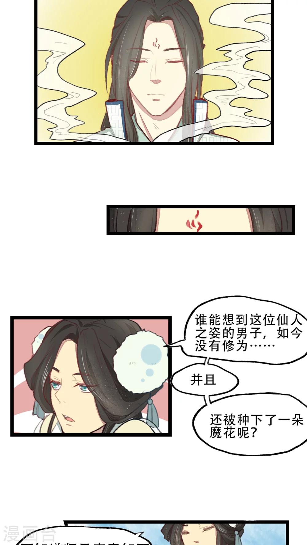 师兄总是要开花 - 第13话 - 2