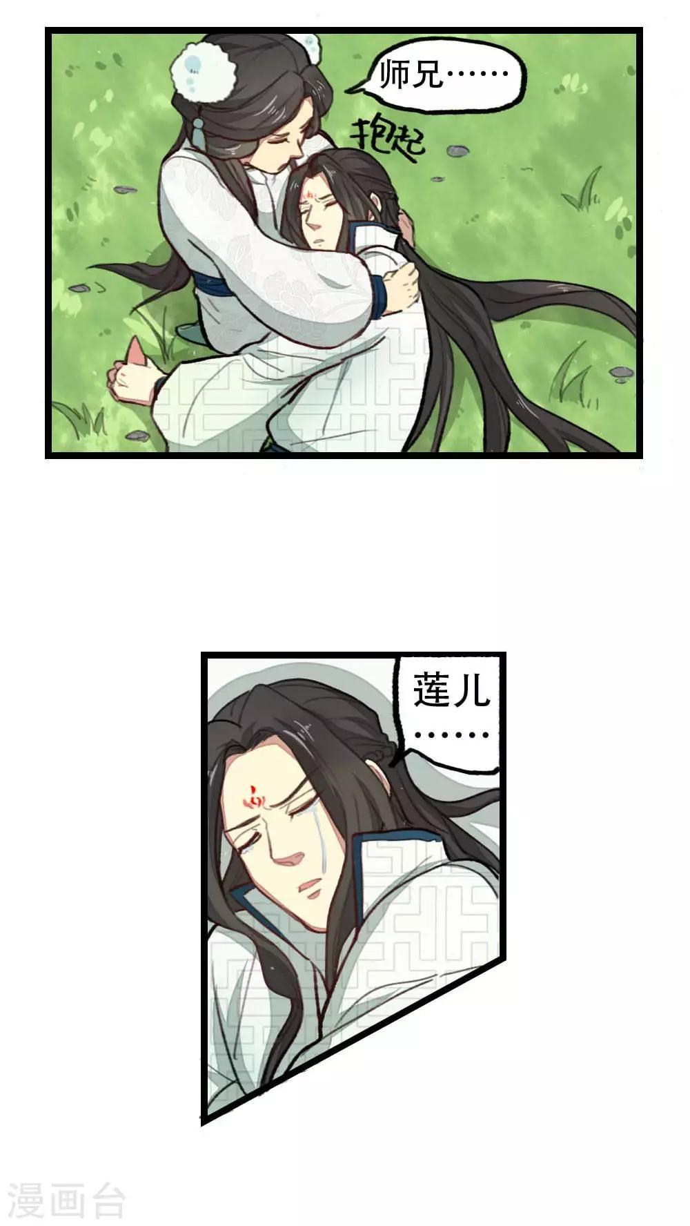 师兄总是要开花 - 第31话 - 4