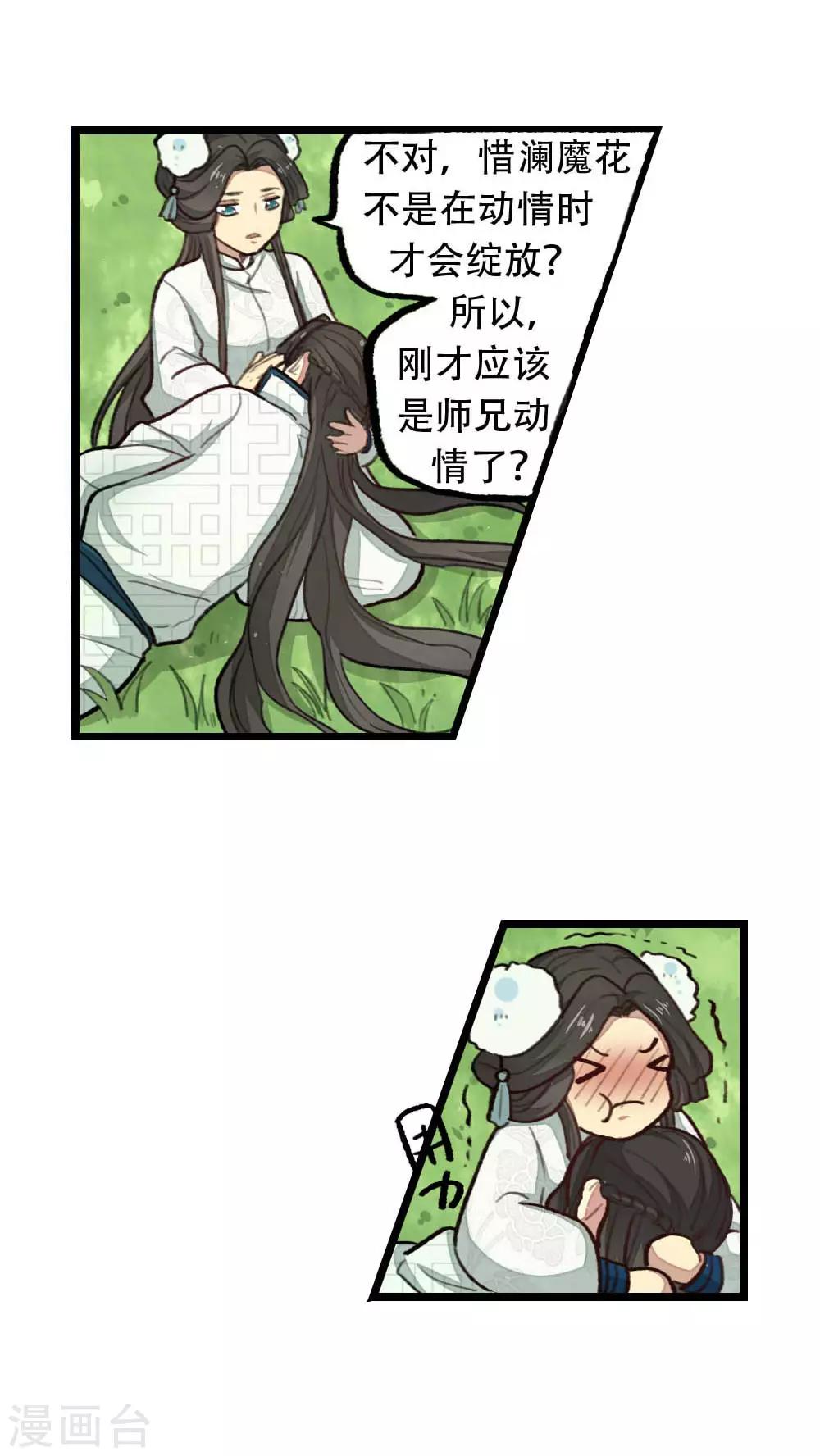 师兄总是要开花 - 第31话 - 2