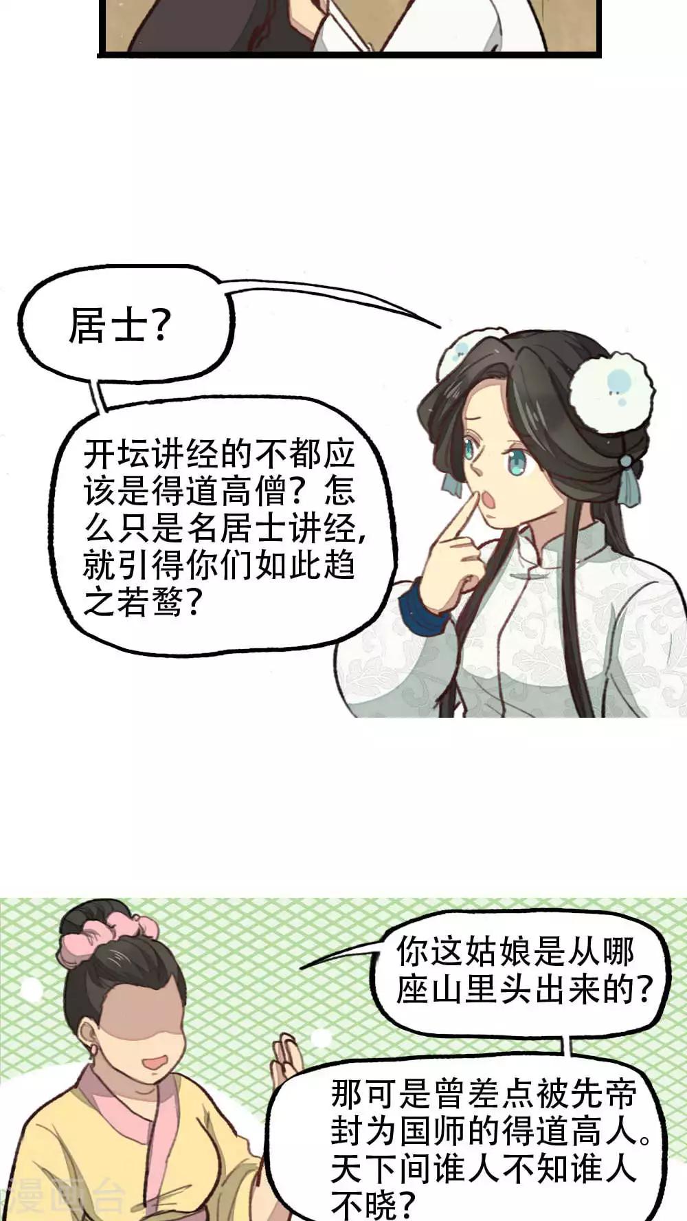 师兄总是要开花 - 第33话 - 3