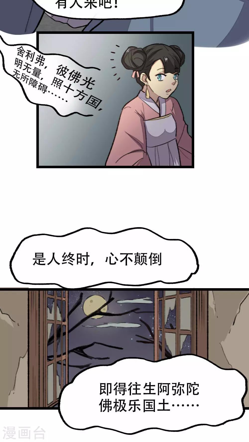 师兄总是要开花 - 第35话 - 1