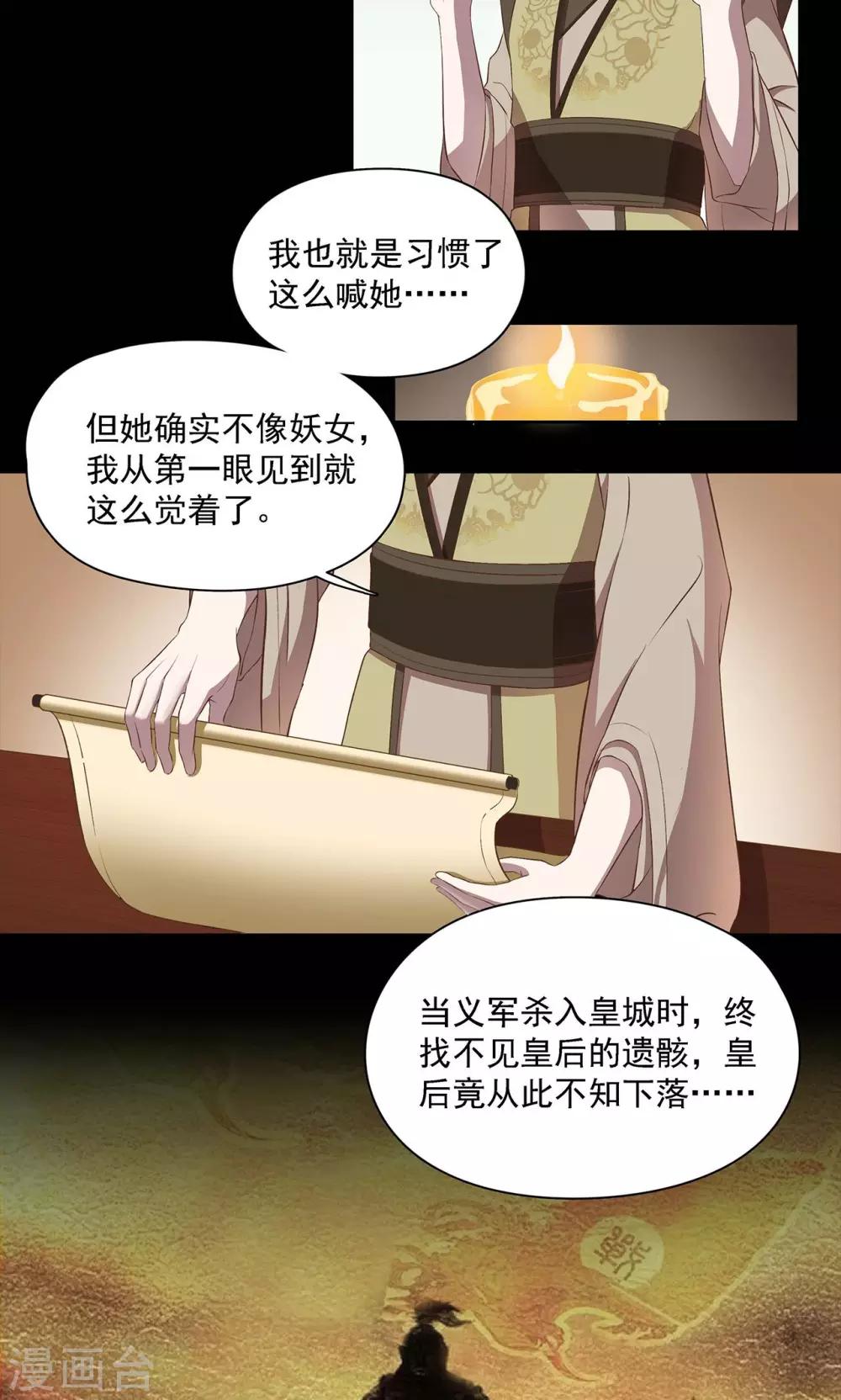 師兄總是要開花 - 第39話 - 4