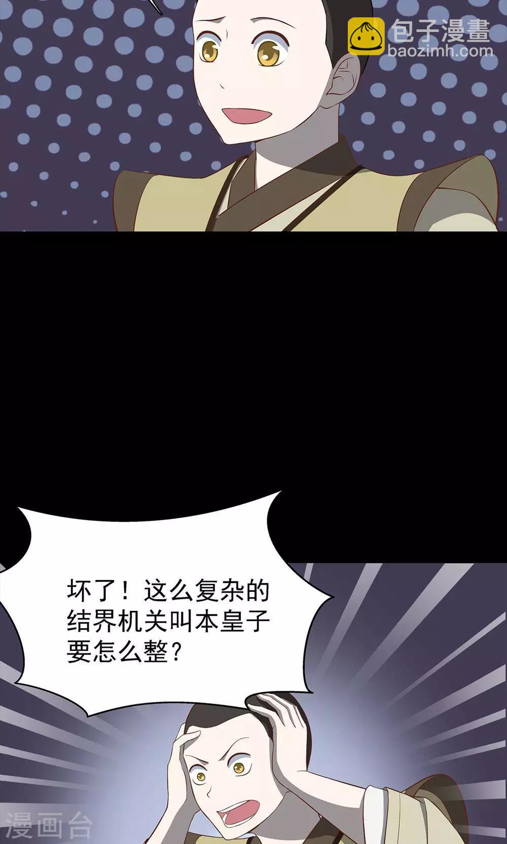 师兄总是要开花 - 第41话 - 1