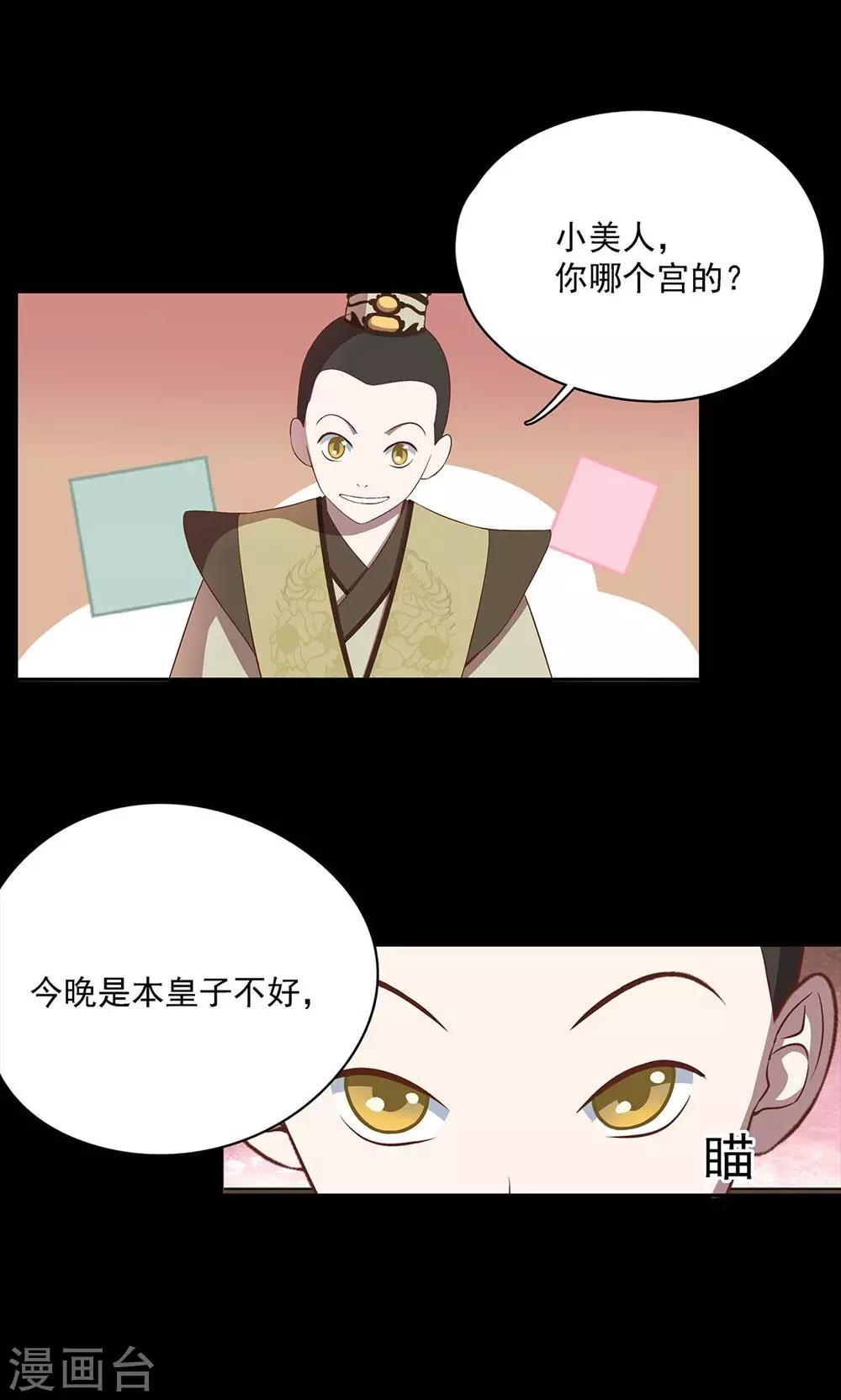 师兄总是要开花 - 第41话 - 2