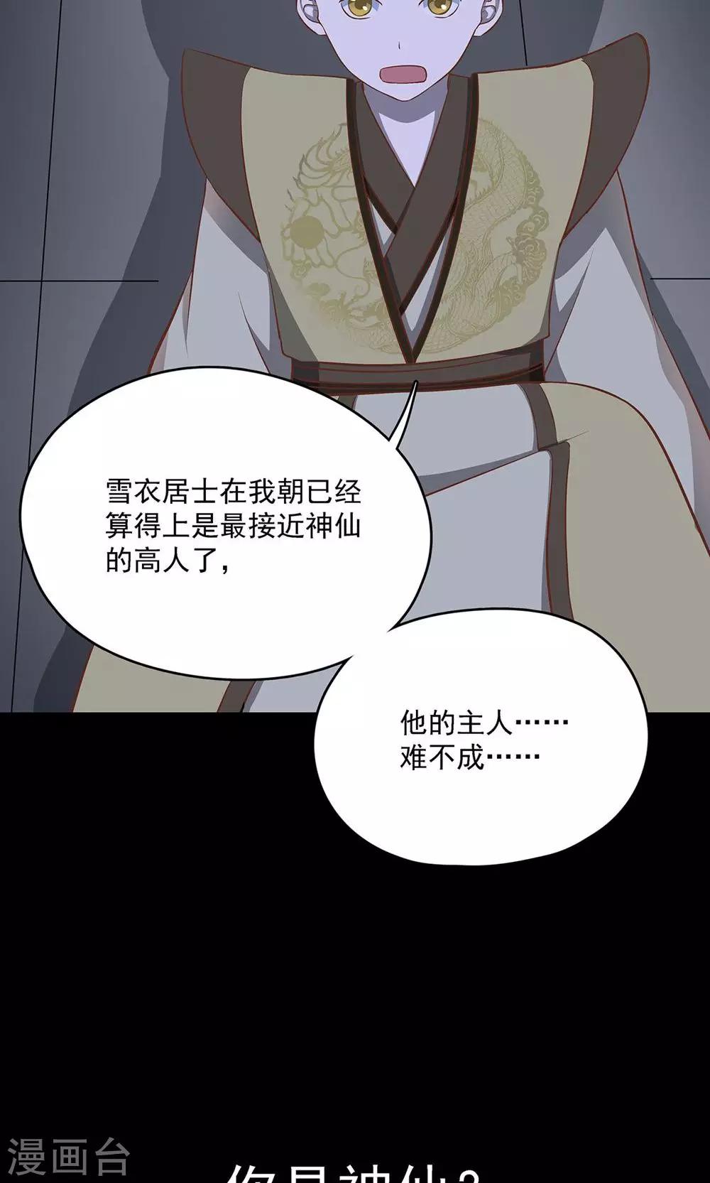 师兄总是要开花 - 第41话 - 3