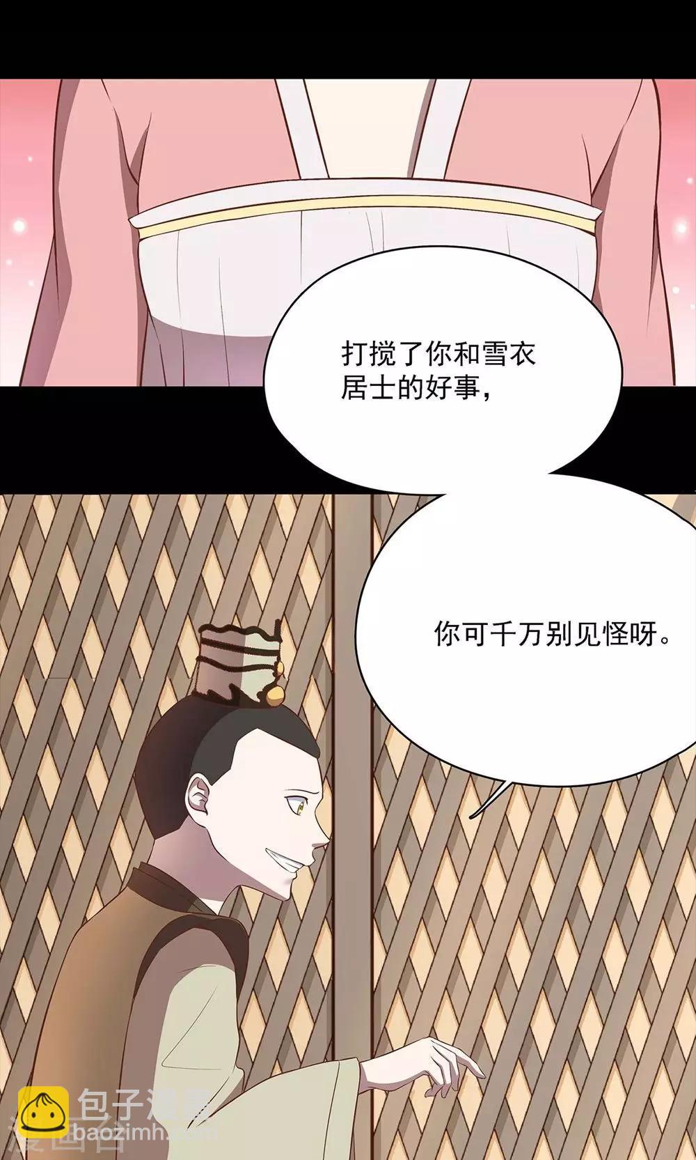 师兄总是要开花 - 第41话 - 3