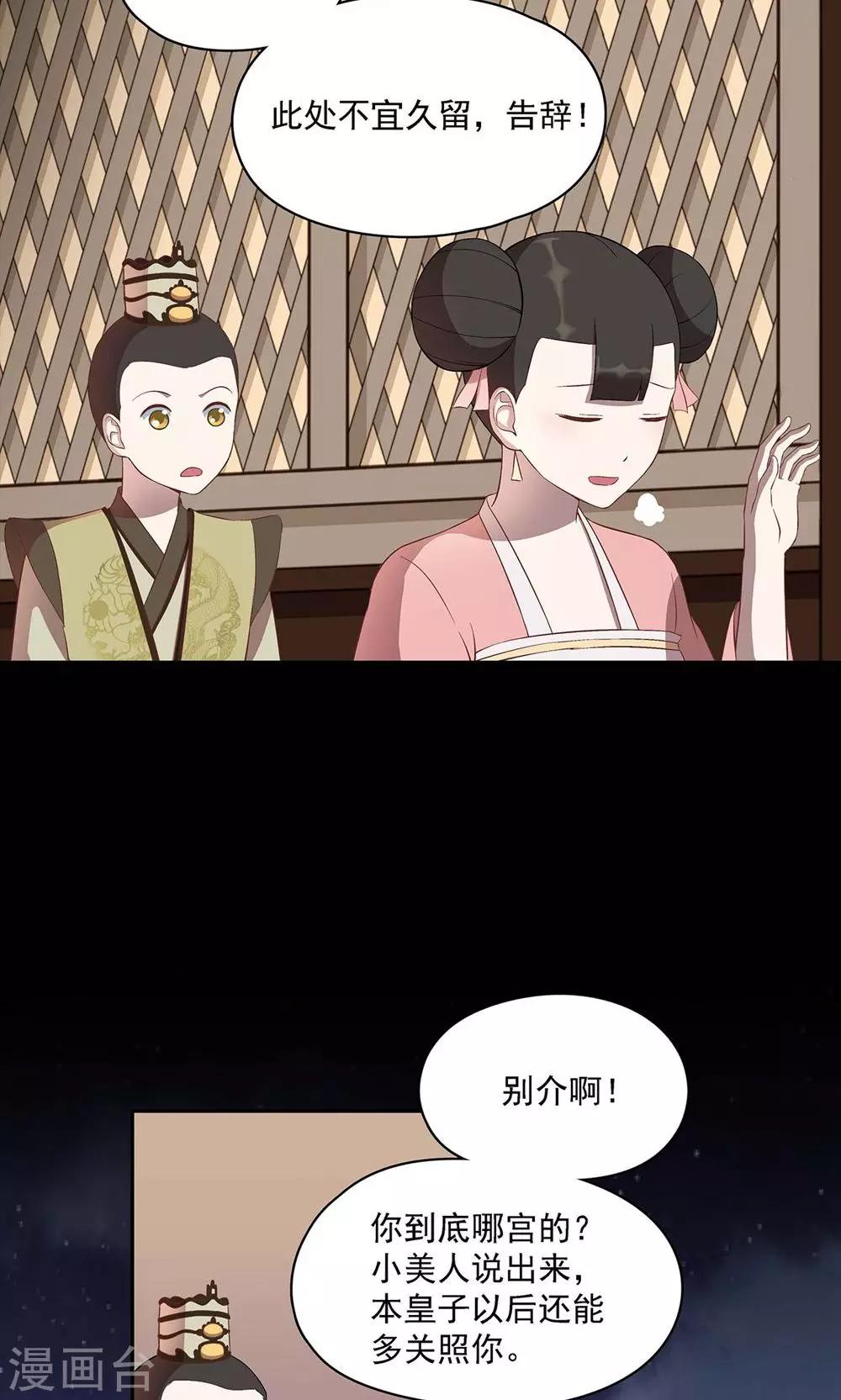 师兄总是要开花 - 第41话 - 3