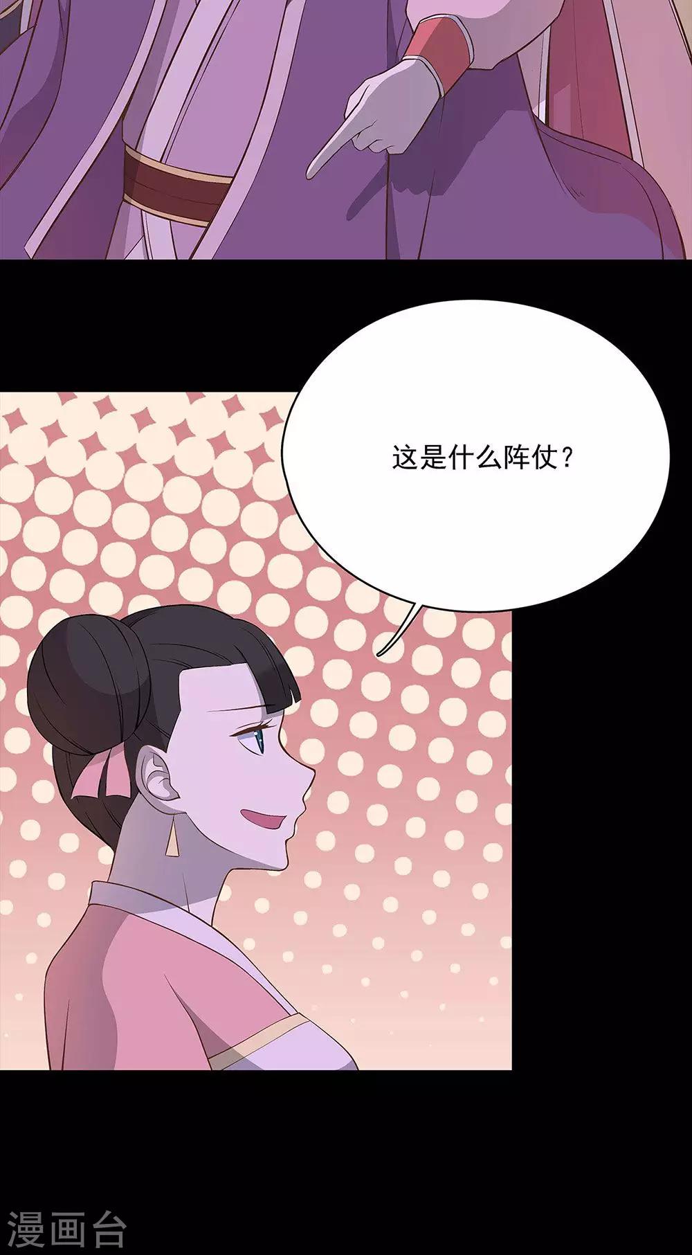 师兄总是要开花 - 第49话 - 3