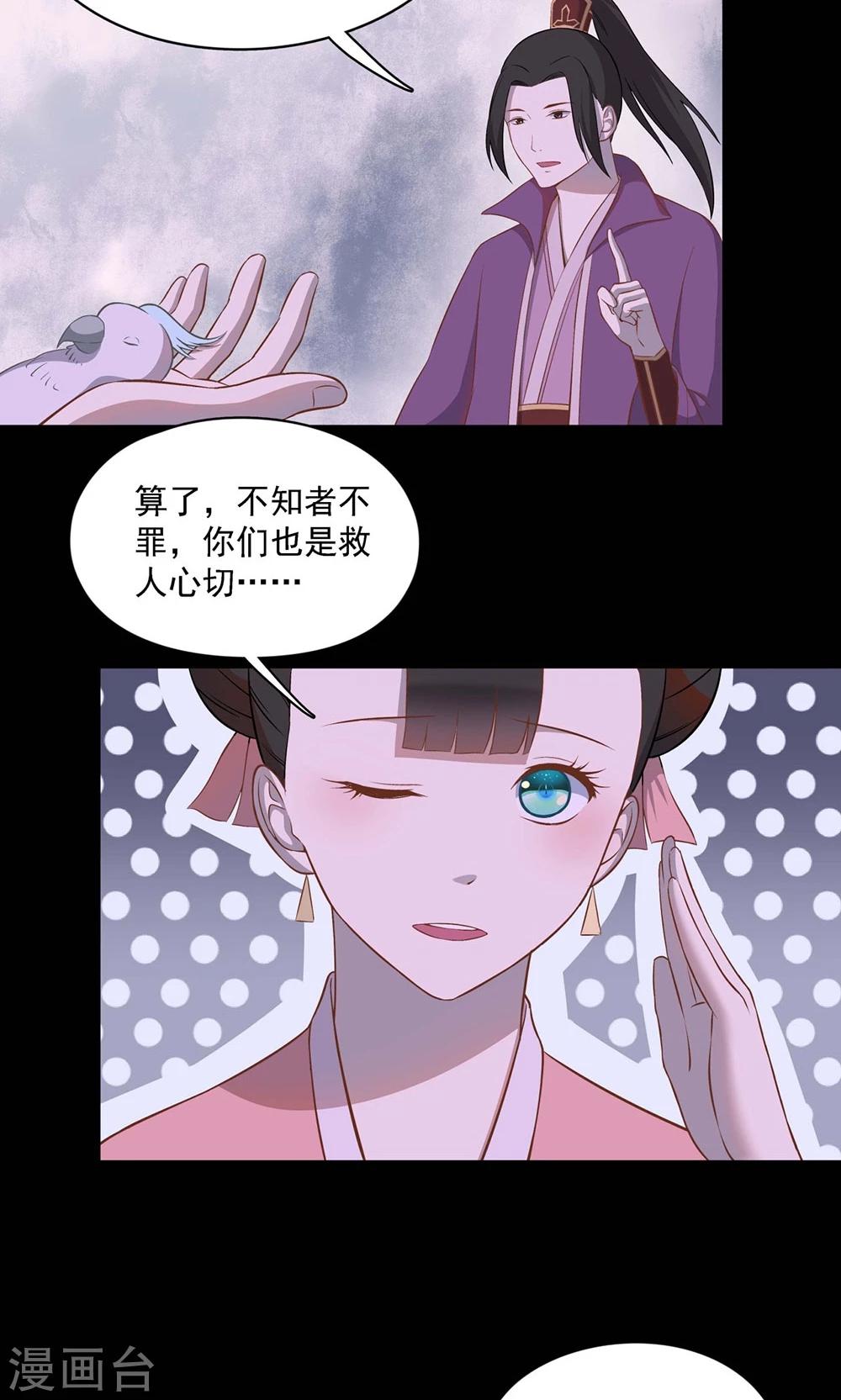 师兄总是要开花 - 第51话 - 5