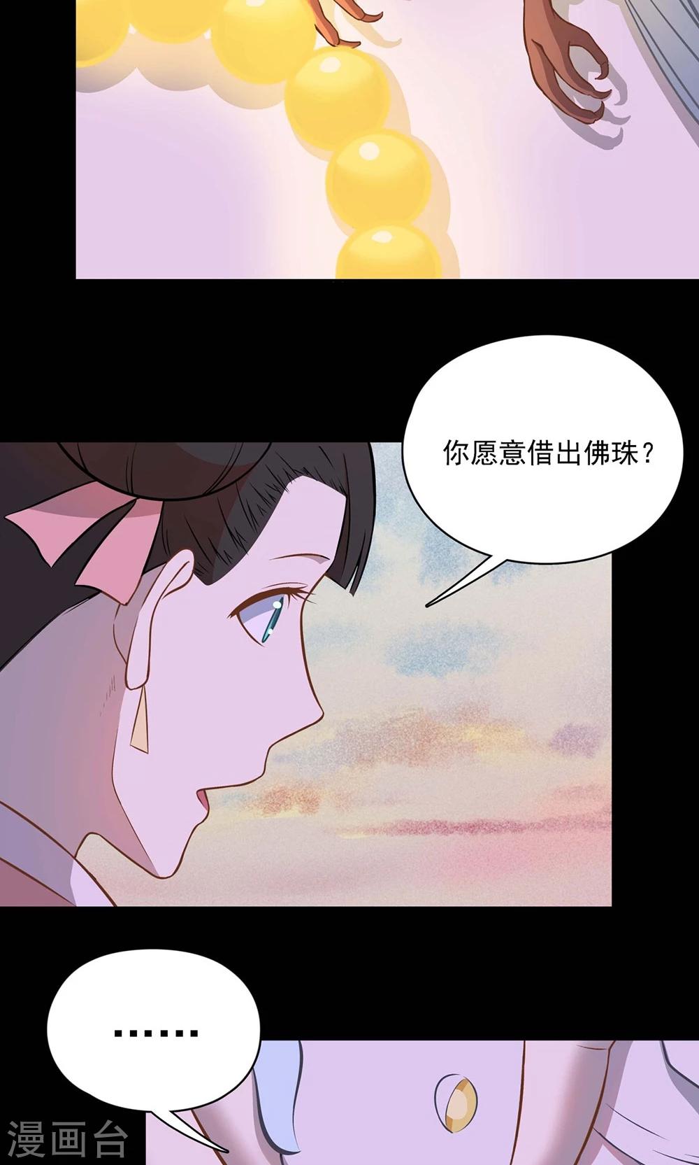 师兄总是要开花 - 第51话 - 2