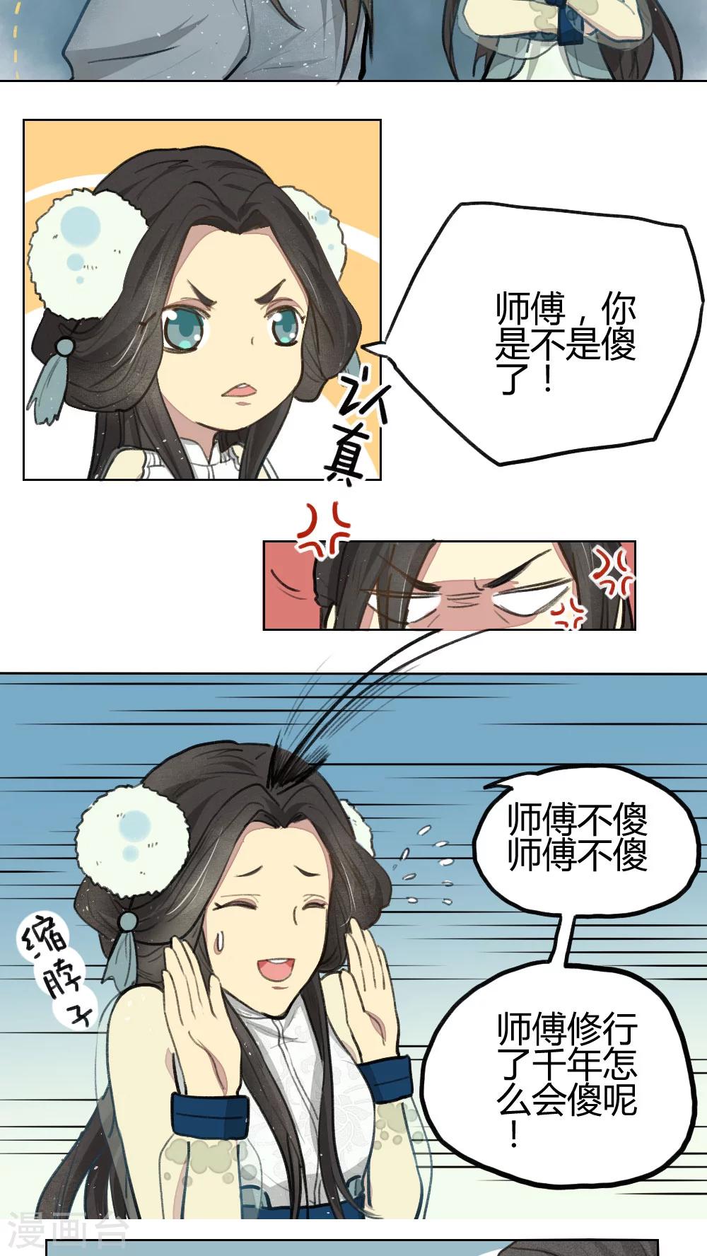 师兄总是要开花 - 第9话 - 2