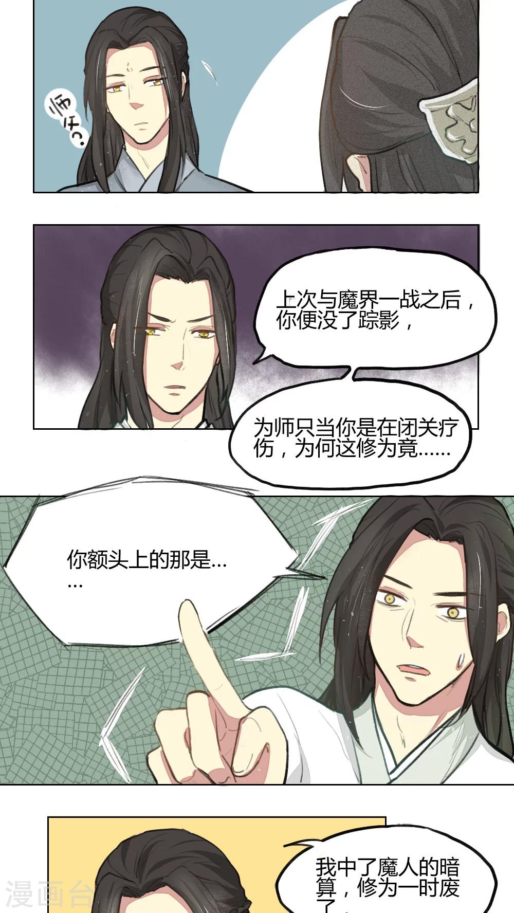 师兄总是要开花 - 第9话 - 1