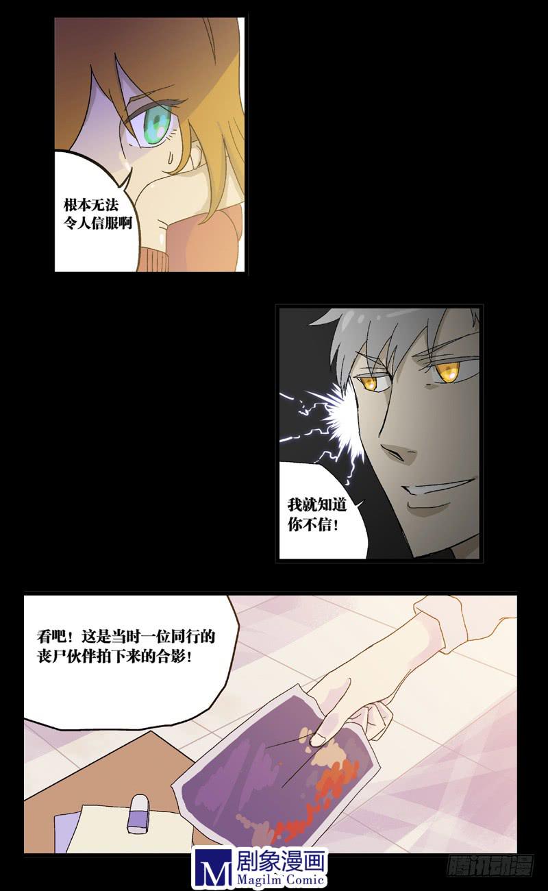 第一话：你怎么变成了丧尸！-第1话