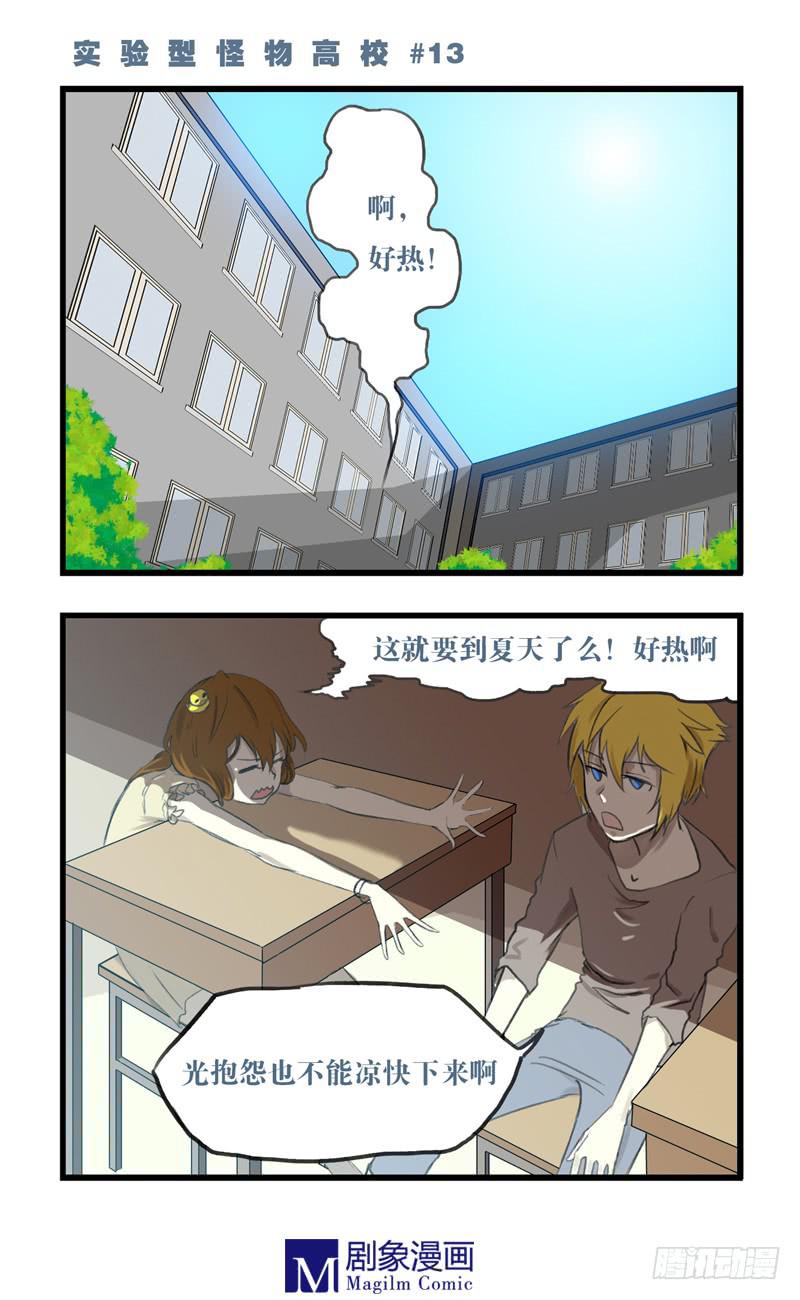 第十三话：夏天如何消暑-第13话