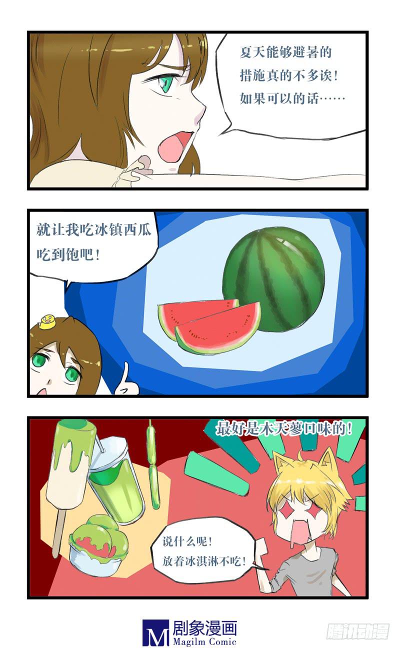 第十三话：夏天如何消暑-第13话