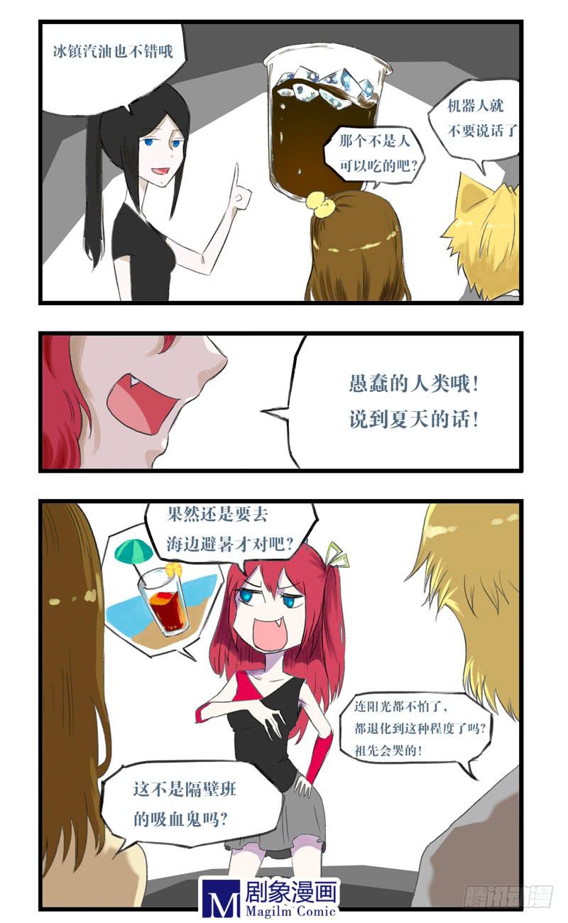 第十三话：夏天如何消暑-第13话