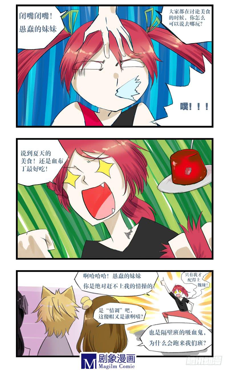 第十三话：夏天如何消暑-第13话