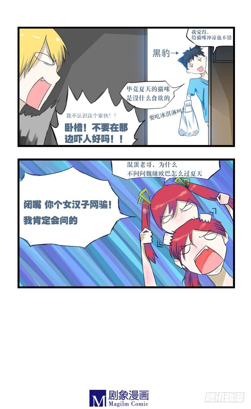 第十三话：夏天如何消暑-第13话