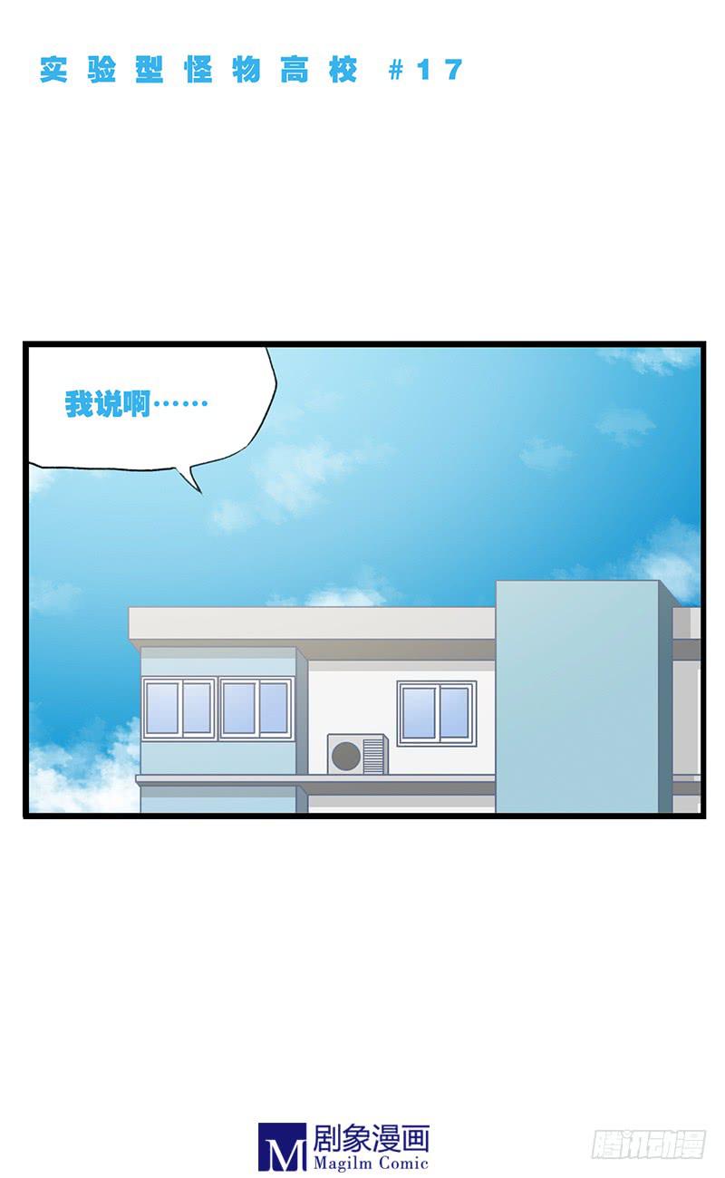 第十七话：剧情直转而下-第17话