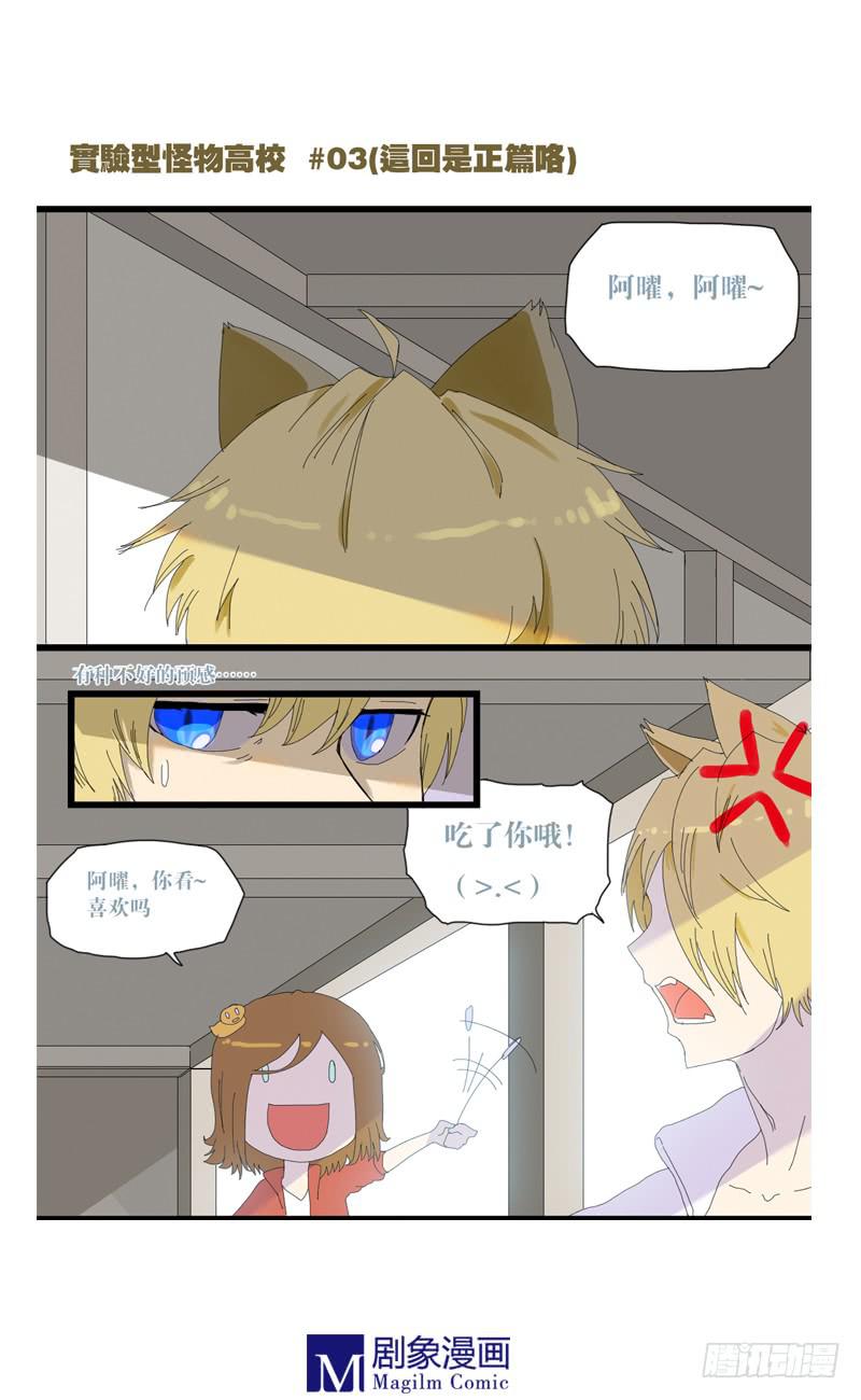 第三话：被口水出卖-第3话