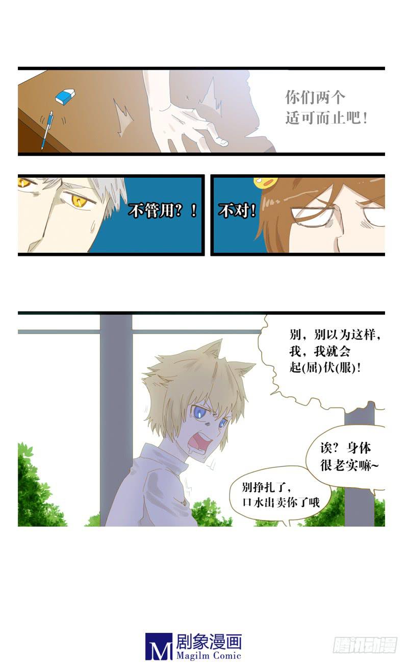 第三话：被口水出卖-第3话