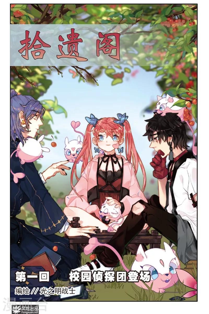 第1话 校园侦探团登场-第1话