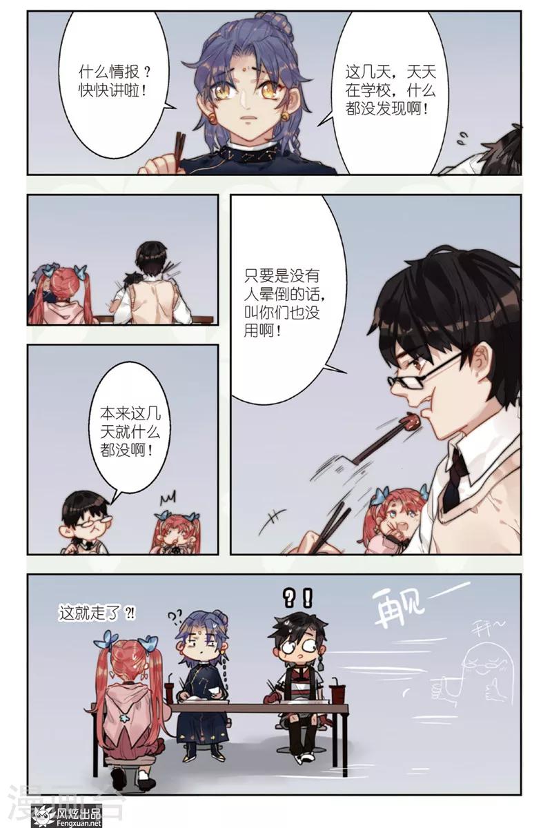 第1话 校园侦探团登场-第1话