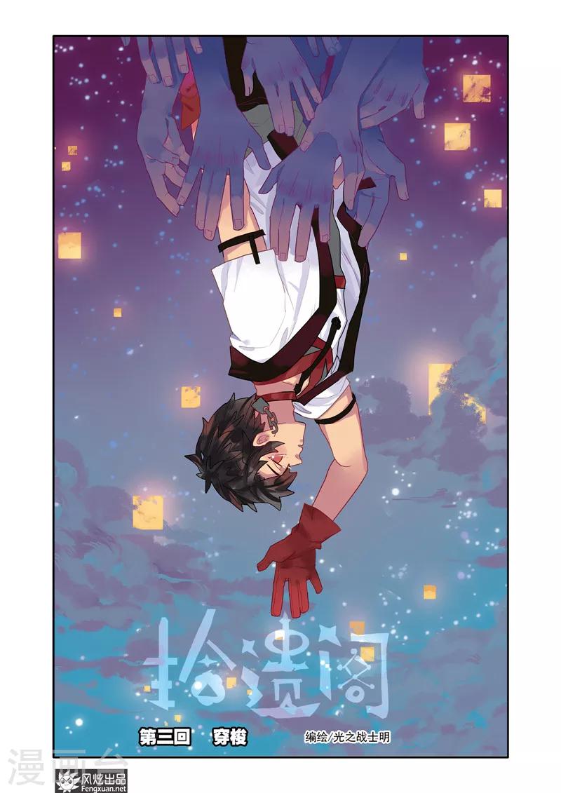 第3话 穿梭-第3话