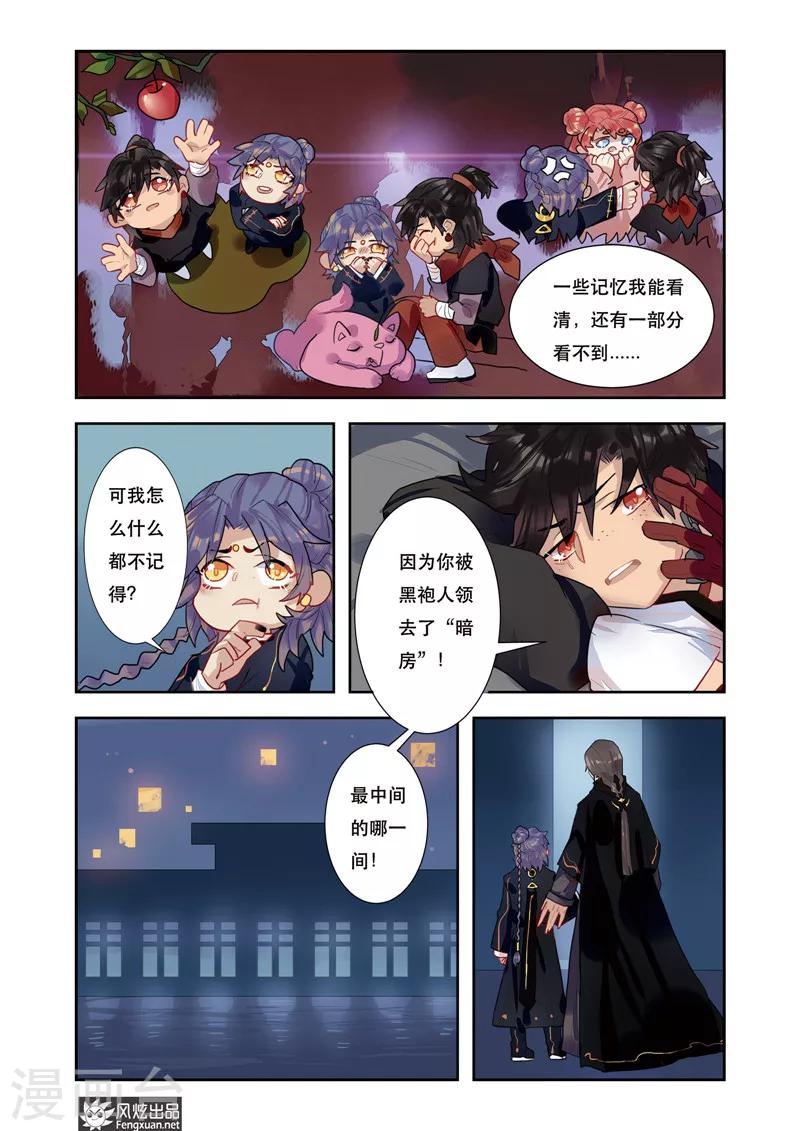 第4话2 来龙去脉-第5话