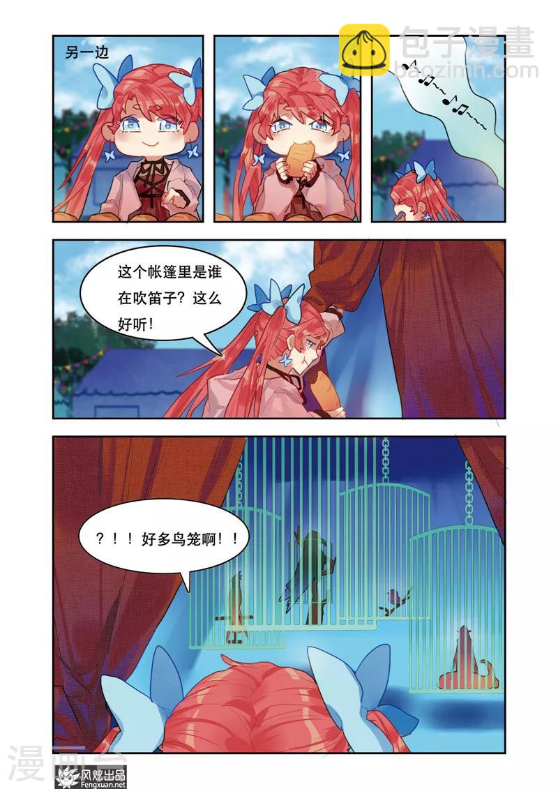 第5话2 星月马戏团-第7话