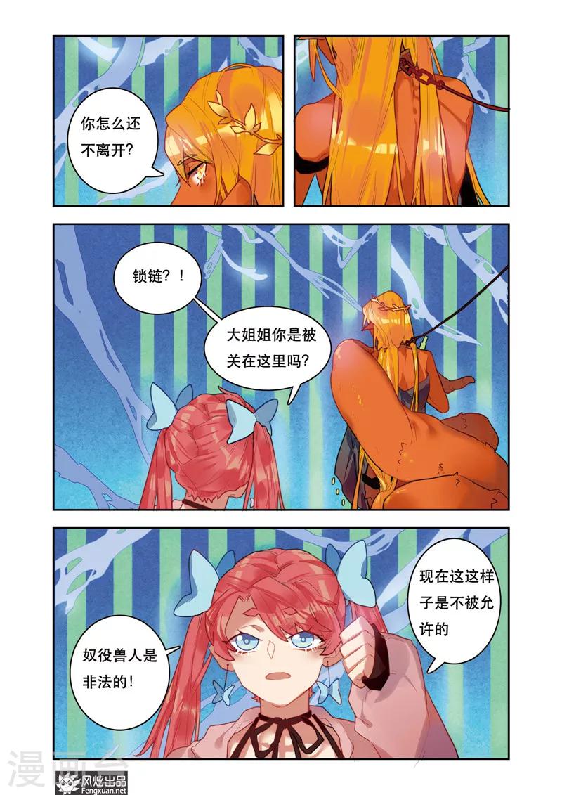 第5话2 星月马戏团-第7话