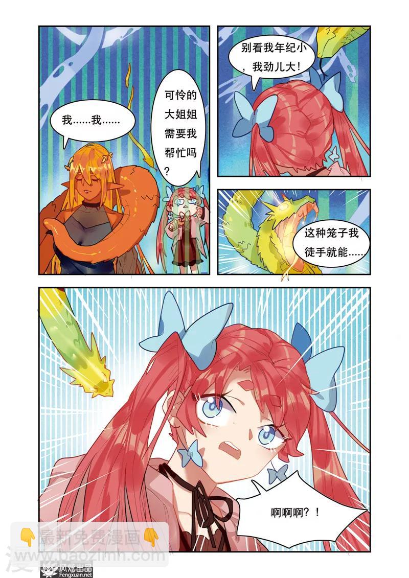 第5话2 星月马戏团-第7话