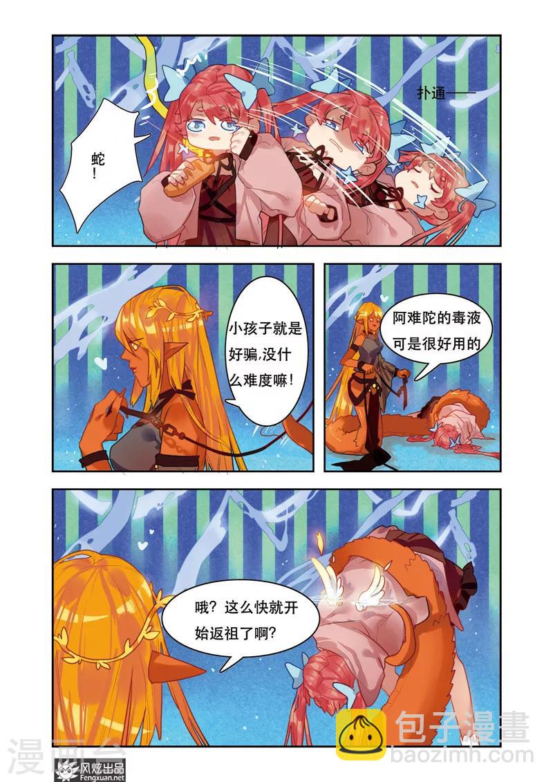 第5话2 星月马戏团-第7话