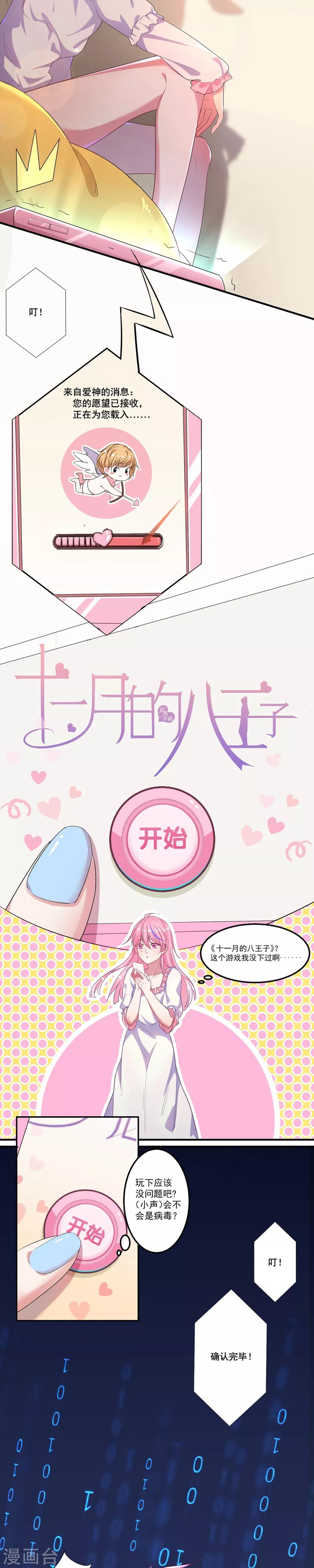 十一月的八王子 - 第1話 緣起 - 1