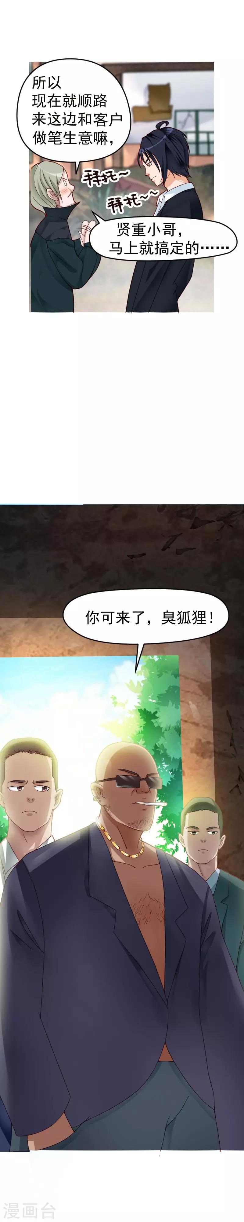 室友的女友由我來消滅 - 第35話 - 2