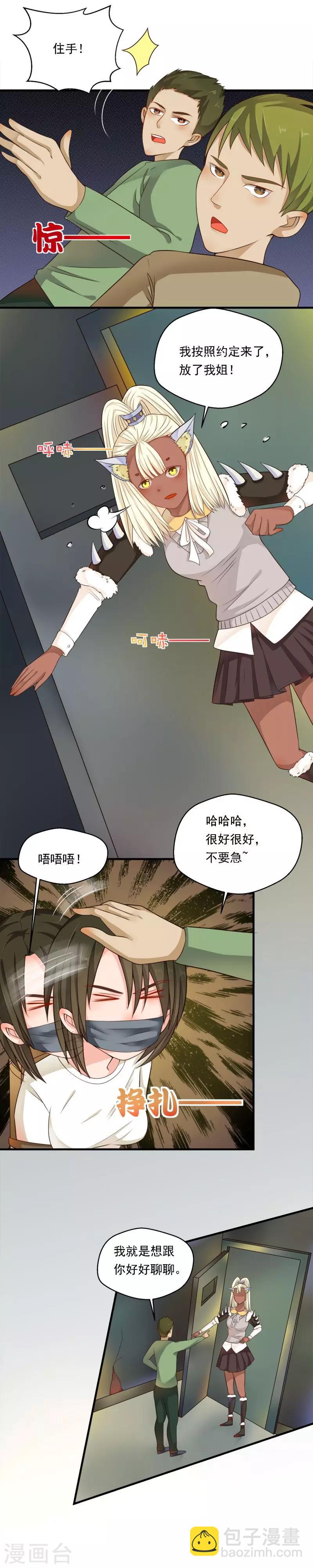 室友的女友由我來消滅 - 第61話 - 2