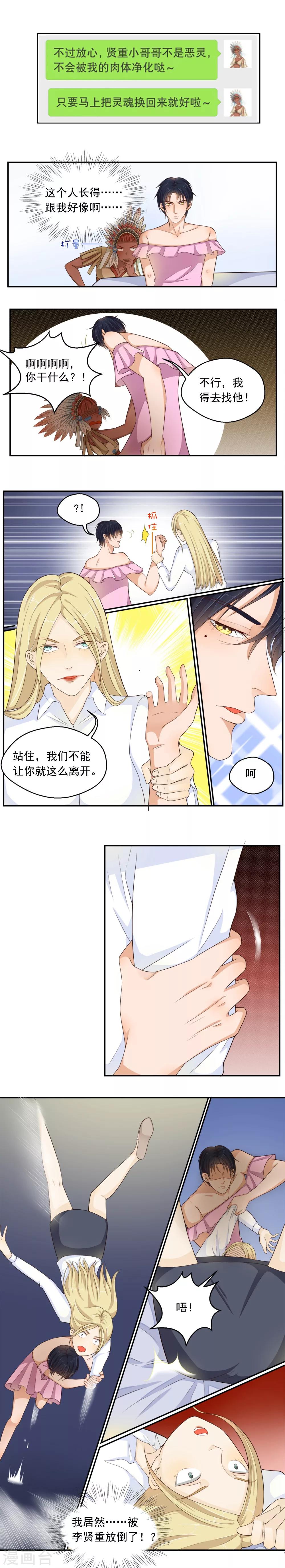 室友的女友由我來消滅 - 第75話 - 1