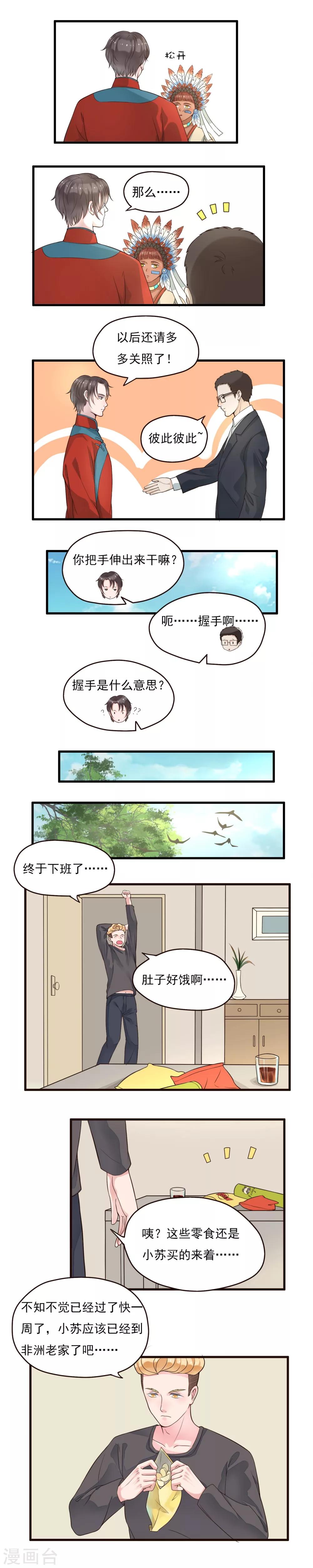 室友的女友由我來消滅 - 第83話 - 1