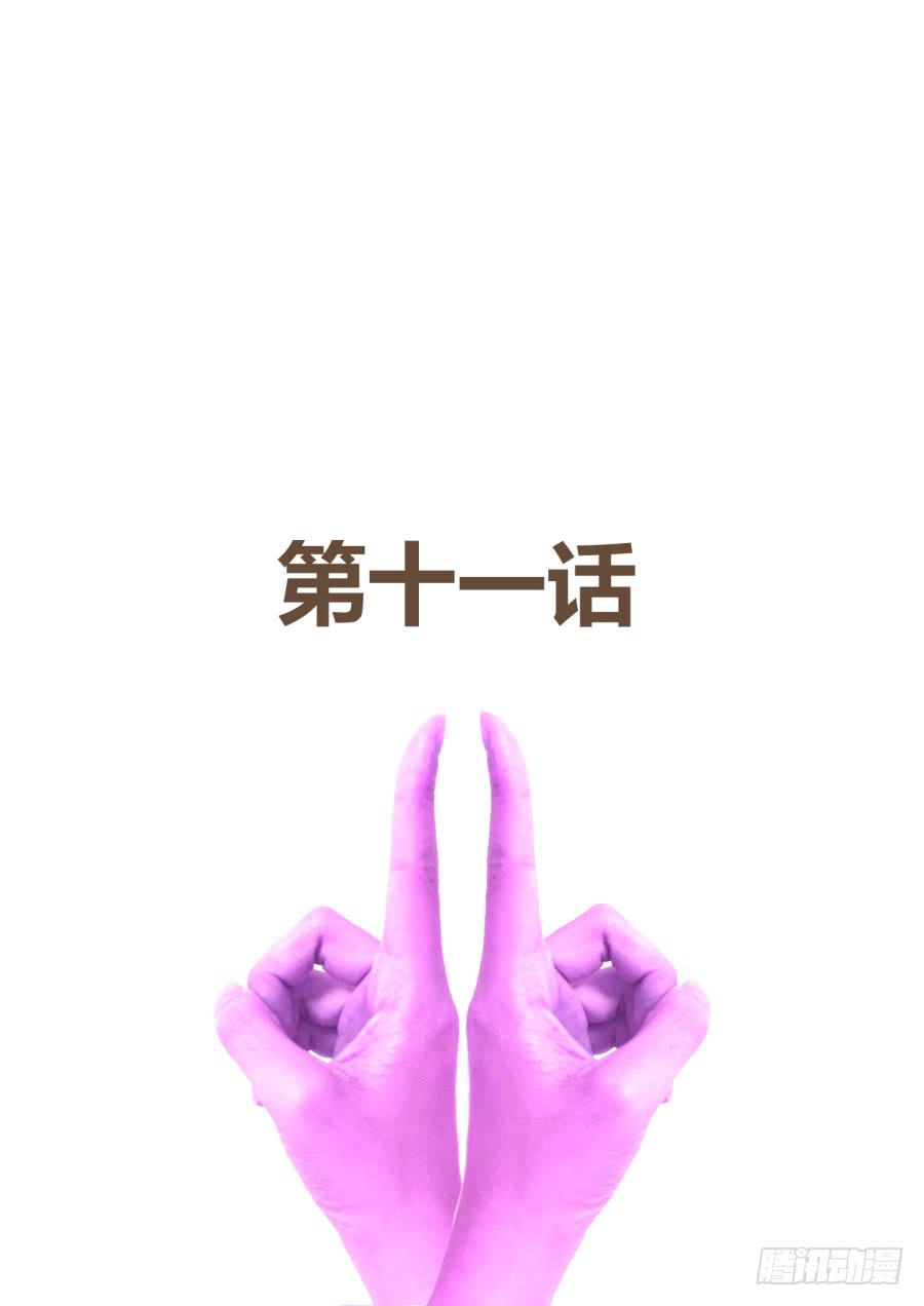 第十一话：搞事了！-第11话