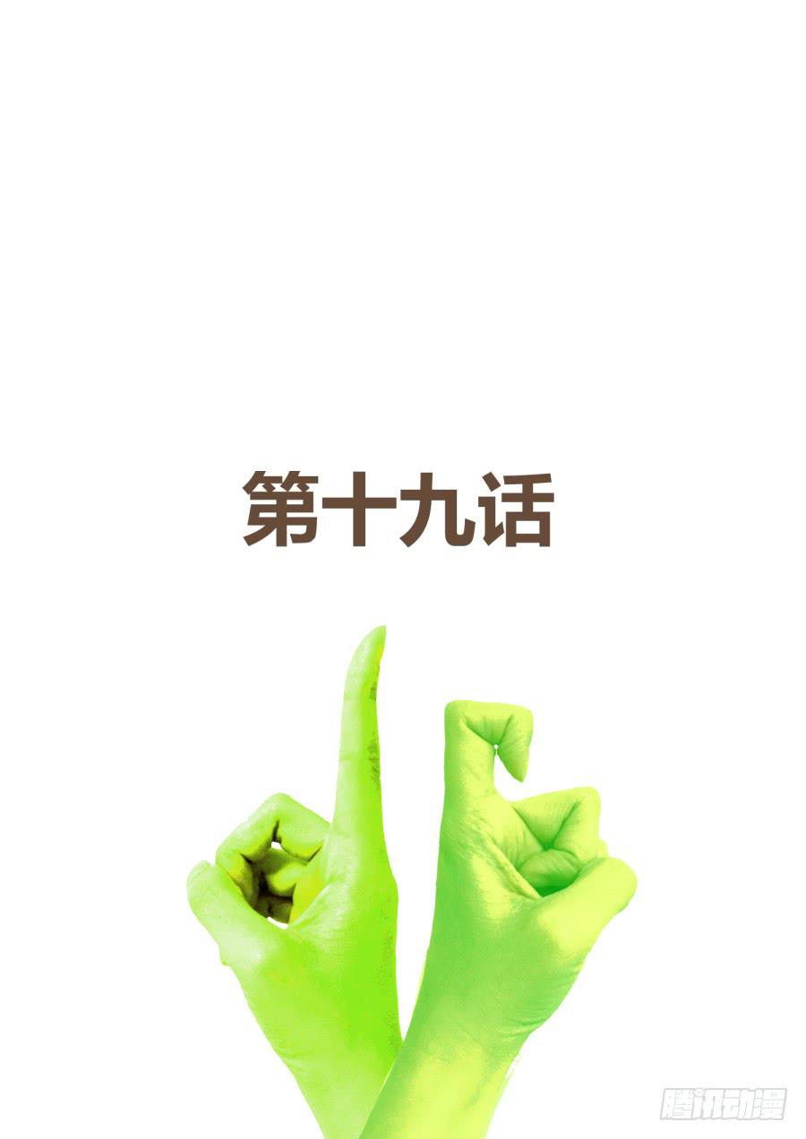 第十九话：无语凝噎！-第19话